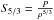 \hbox{$S_{\!5/3}=\frac{P}{\rho^{5/3}}$}