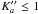 \hbox{$K_{a}'' \leq 1$}