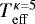 $T_{\mathrm{eff}}^{\kappa=5}$