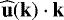 $\widehat{\vect{u}}(\vect{k})\cdot\vect{k}$