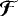 $\bm{\mathcal{F}}$