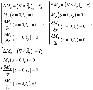 \begin{equation*} \begin{array}{*{20}{c}} {\left\{ \begin{array}{l} {\rm{\Delta}} {M_z} = {\left( {\nabla \times {{\vec A}_{\textrm{p}}}} \right)_z} - {P_z}\\ {M_z}\left( {z = 0,{l_z}} \right) = 0\\ \frac{{\partial {M_z}}}{{\partial x}}\left( {x = 0,{l_x}} \right) = 0\\ \frac{{\partial {M_z}}}{{\partial y}}\left( {y = 0,{l_y}} \right) = 0 \end{array} \right.,}&{\left\{ \begin{array}{l} {\rm{\Delta}} {M_y} = {\left( {\nabla \times {{\vec A}_{\textrm{p}}}} \right)_y} - {P_y}\\ {M_y}\left( {y = 0,{l_y}} \right) = 0\\ \frac{{\partial {M_y}}}{{\partial x}}\left( {x = 0,{l_x}} \right) = 0\\ \frac{{\partial {M_y}}}{{\partial z}}\left( {z = 0,{l_z}} \right) = 0 \end{array} \right.,}\\ {\left\{ \begin{array}{l} {\rm{\Delta}} {M_x} = {\left( {\nabla \times {{\vec A}_{\textrm{p}}}} \right)_x} - {P_x}\\ {M_x}\left( {x = 0,{l_x}} \right) = 0\\ \frac{{\partial {M_x}}}{{\partial y}}\left( {y = 0,{l_y}} \right) = 0\\ \frac{{\partial {M_x}}}{{\partial z}}\left( {z = 0,{l_z}} \right) = 0 \end{array} \right..}&{} \end{array}\end{equation*}