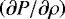 $\left({\partial P / \partial\rho}\right)$