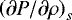 $\left({\partial P / \partial\rho}\right)_s$