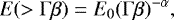 \begin{equation*} E(>\mathrm{\Gamma}\beta) = E_0 (\mathrm{\Gamma}\beta)^{-\alpha} ,\end{equation*}