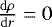 $\frac{\mathrm{d}\rho}{\mathrm{d}r}=0$