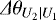 ${{\Delta}}\theta_{U_{2}|U_{1}}$