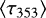 $\left\langle \tau_{353}\right\rangle$