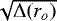 $\sqrt{{\rm{\Delta}}(r_{o})}$