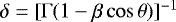 $\delta = [{\mathrm\Gamma}(1 - \beta \cos \theta)]^{-1}$