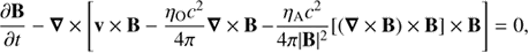 $$ \begin{array}{cc}\frac{\partial\mathbf B}{\partial t}&-\boldsymbol\nabla\times{\lbrack{\mathbf v\times\mathbf B-\frac{\eta_{\rm{o}}c^2}{4\pi}\boldsymbol\nabla\times\mathbf B-\frac{\eta_\mathrm Ac^2}{4\pi{\vert\mathbf B\vert}^2}{\lbrack(\boldsymbol\nabla\times\mathbf B)\times\mathbf B\rbrack}\times\mathbf B\rbrack=0,}}\end{array} $$