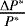$\tfrac{\mathrm{\Delta} P^*}{P^*}$