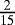$\frac{2}{15}$