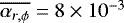 $\overline{\alpha_{r,\phi}}= 8 \times 10^{-3}$