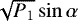 $\sqrt{{P_1}}\sin\alpha$