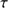 $ \tau $