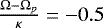 $\frac{\mathrm{\Omega}-\mathrm{\Omega}_p}{\kappa}=-0.5$