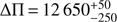 $ \Delta\prod=12650_{-250}^{+50}\text{s} $