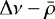 ${{\mathrm \Delta}}\nu - \bar\rho$