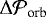 ${\mathrm{\Delta}} {\cal P}_{\textrm{orb}}$