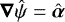 $\boldsymbol{\nabla} \hat{\psi} = \hat{\boldsymbol{\alpha}}$