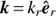 $ \boldsymbol{k}\,{=}\,k_r\hat{\boldsymbol{e}}_r $