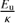 $ \frac{E_{\mathrm{u}}}{\kappa} $
