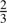 $ \frac{2}{3} $