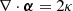 $$ \begin{aligned} \nabla \cdot \boldsymbol{ \alpha }=2\kappa \end{aligned} $$