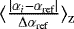 $\langle\frac{|\alpha_i - \alpha_{\textrm{ref}}|}{\mathrm{\Delta} \alpha_{\textrm{ref}}}\rangle_{\textrm{z}}$