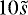 $10\tilde{s}$