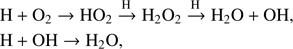 $$ \begin{array}{c}\text{H +}{\mathrm O}_2\rightarrow{\text{HO}}_2\xrightarrow{\mathrm H}{\mathrm H}_2{\mathrm O}_2\xrightarrow{\mathrm H}{\mathrm H}_2\mathrm O+\text{OH,}\\\text{H + OH}\rightarrow{\mathrm H}_2\mathrm O,\end{array} $$