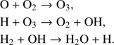 $$ \begin{array}{c}\text{O +}{\mathrm O}_2\rightarrow{\mathrm O}_3,\\\mathrm H+{\mathrm O}_3\rightarrow{\mathrm O}_2+\text{OH,}\\{\mathrm H}_2+\text{OH}\rightarrow{\mathrm H}_2\mathrm O+\mathrm H.\end{array} $$