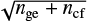 $ \sqrt{n_{{\rm ge}}+n_{{\rm cf}}} $