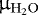 $\upmu_{\rm{H}_{2} \rm{O}}$