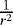 $\frac{1}{r^2}$