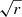 $ \sqrt{r} $