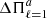 $ \Delta \Pi_{\ell= 1}^{a} $