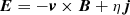 $$ \begin{aligned}&{\boldsymbol{E}} = -\boldsymbol{{ v}}\times {\boldsymbol{B}}+\eta {\boldsymbol{j}}\end{aligned} $$