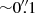 $ {\sim}0{{\overset{\prime\prime}{.}}}1 $