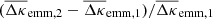 $ (\overline{\Delta\kappa}_{\mathrm{emm,2}}-\overline{\Delta\kappa}_{\mathrm{emm,1}})/\overline{\Delta\kappa}_{\mathrm{emm,1}} $