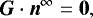 \begin{equation*} \vec{G} \cdot \vec{n^{\infty}} = \vec{0}, \end{equation*}