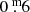 $ 0\overset{\text{ m}}{.} 6 $