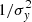 $ 1/\sigma _y^2 $