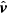 $ \hat{\boldsymbol{v}} $