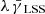 $ \lambda\,{{\bar{\gamma}_{\text{ LSS}}}} $