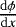 $\frac{\mathrm{d}\phi}{\mathrm{d}x}$