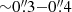 $ {\sim}0{{\overset{\prime\prime}{.}}}3{-}0{{\overset{\prime\prime}{.}}}4 $