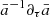 $ {\bar a}^{-1}{\partial}_{\tau}{\bar a} $