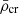 $ {\bar\rho_{\mathrm{cr}}} $